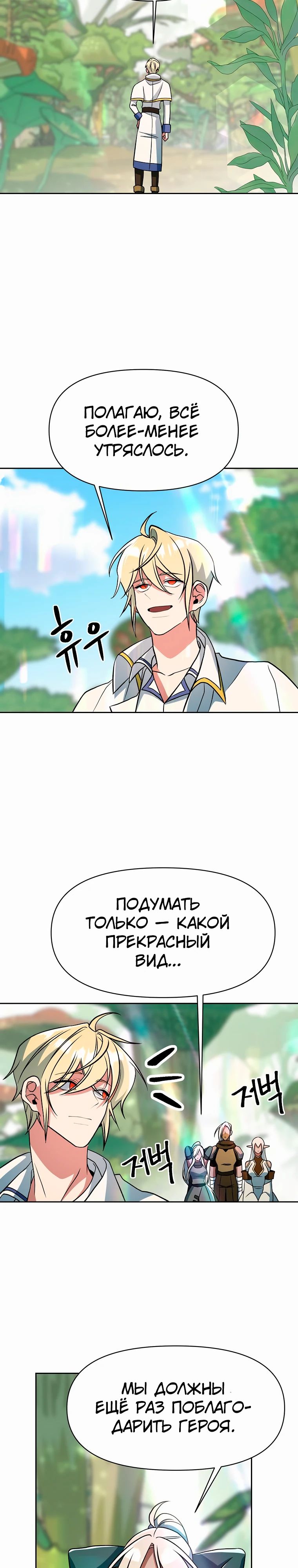 Манга Архимаг, Преодолевающий Регрессию - Глава 154 Страница 15