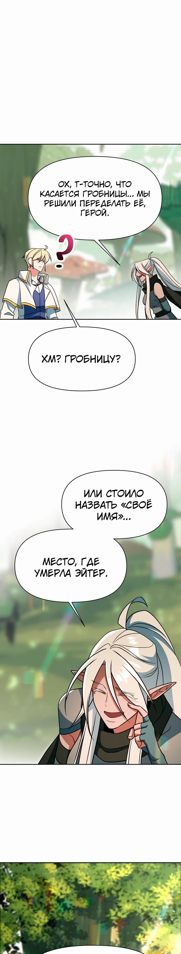 Манга Архимаг, Преодолевающий Регрессию - Глава 154 Страница 28