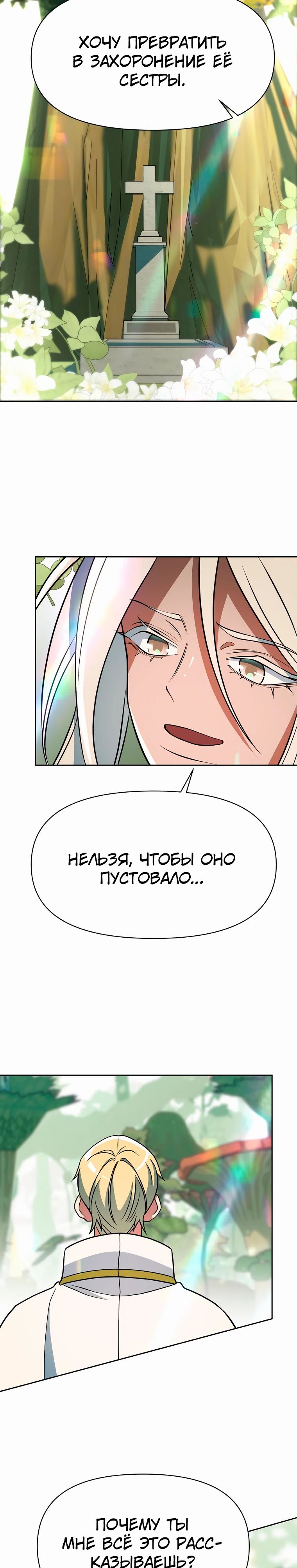 Манга Архимаг, Преодолевающий Регрессию - Глава 154 Страница 29