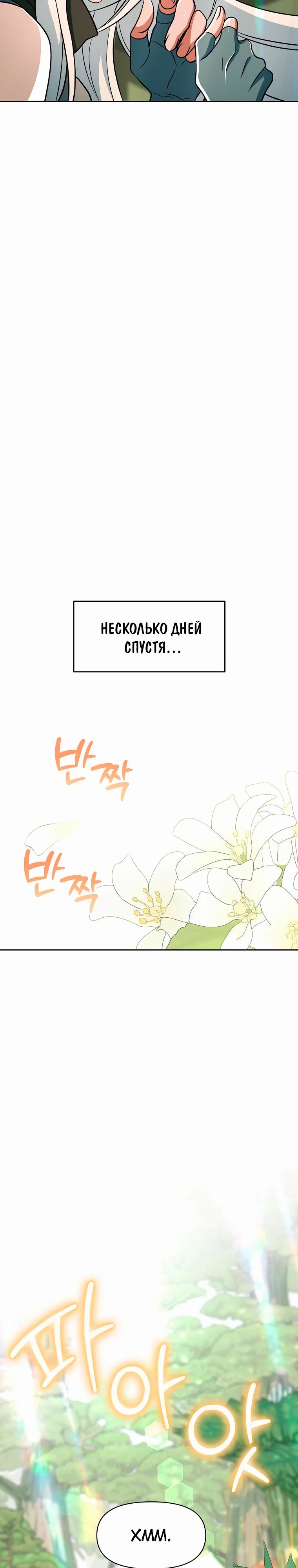 Манга Архимаг, Преодолевающий Регрессию - Глава 154 Страница 14