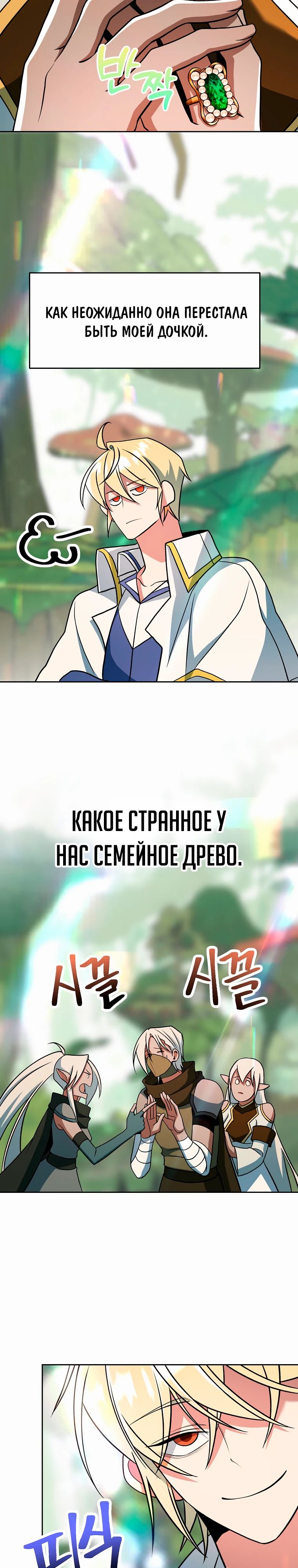 Манга Архимаг, Преодолевающий Регрессию - Глава 154 Страница 21