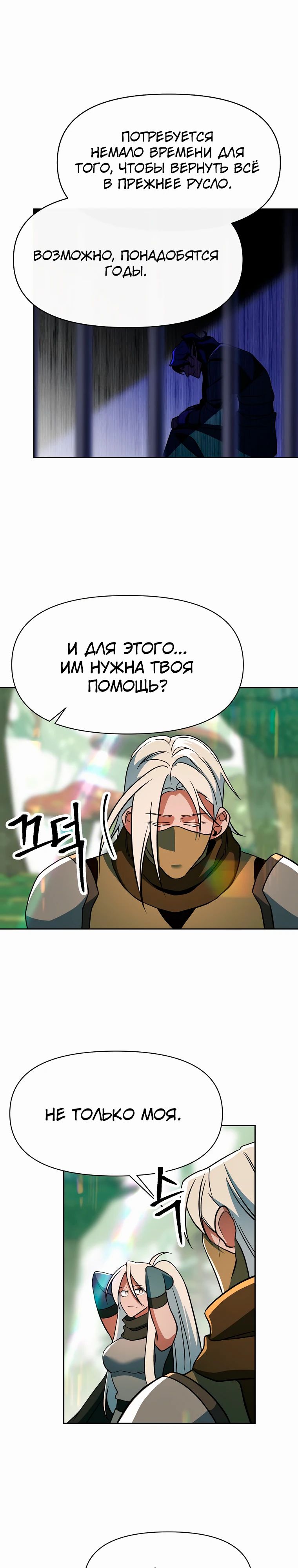 Манга Архимаг, Преодолевающий Регрессию - Глава 154 Страница 19