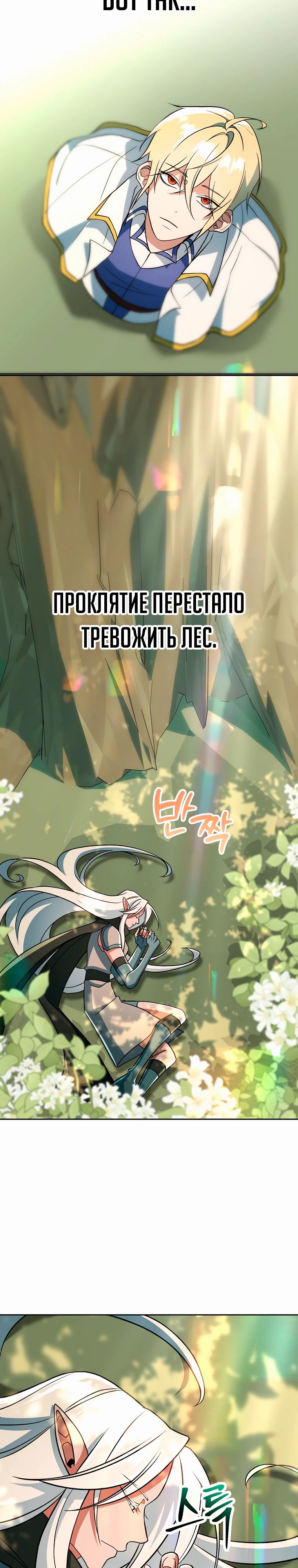 Манга Архимаг, Преодолевающий Регрессию - Глава 154 Страница 13