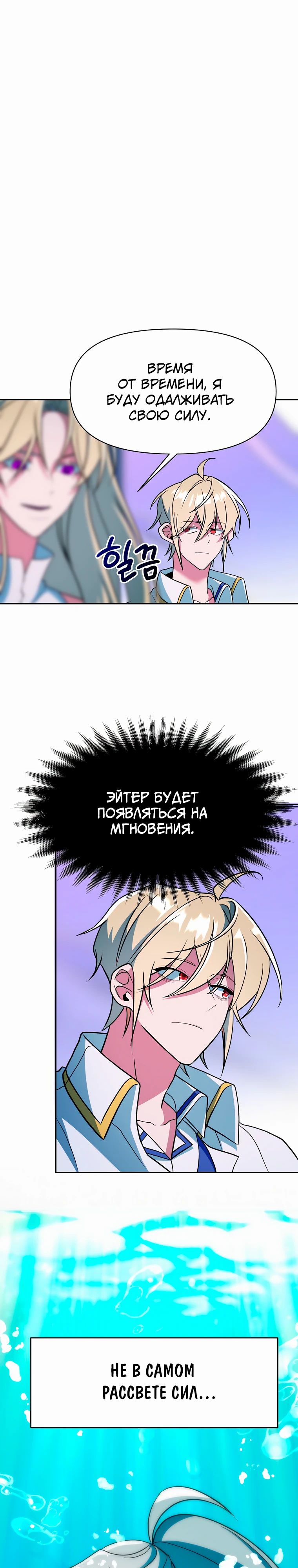 Манга Архимаг, Преодолевающий Регрессию - Глава 154 Страница 6