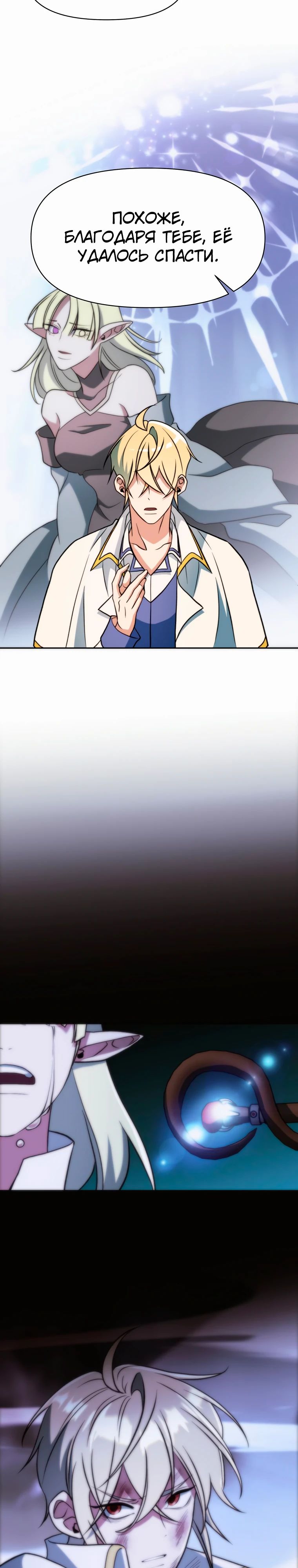 Манга Архимаг, Преодолевающий Регрессию - Глава 154 Страница 31