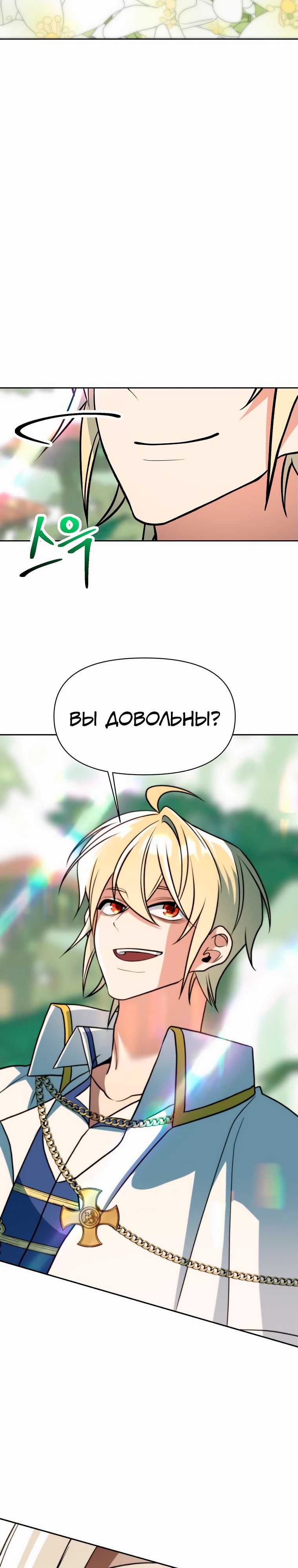 Манга Архимаг, Преодолевающий Регрессию - Глава 154 Страница 38