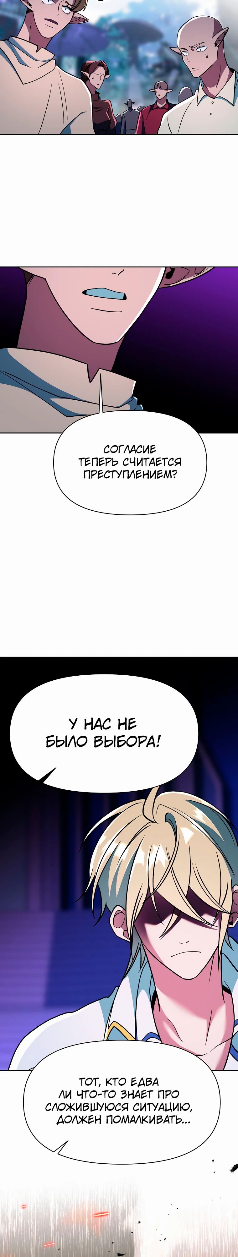 Манга Архимаг, Преодолевающий Регрессию - Глава 154 Страница 2