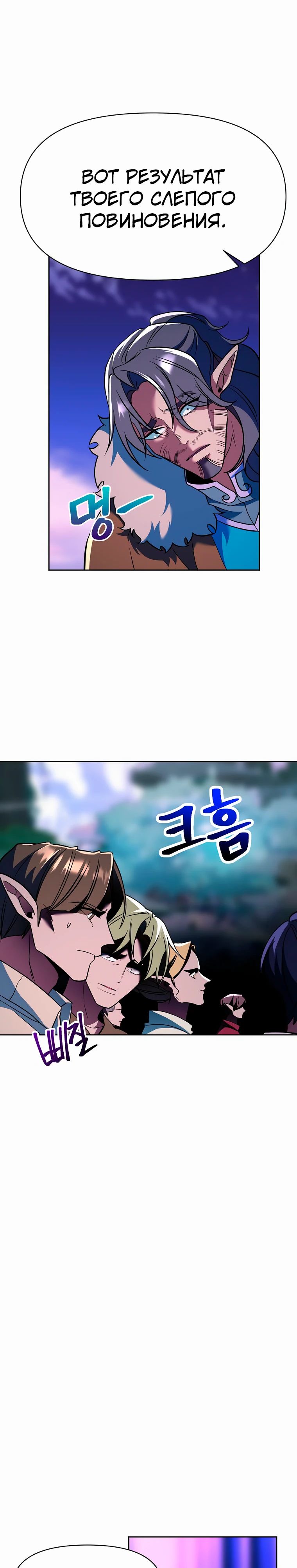 Манга Архимаг, Преодолевающий Регрессию - Глава 154 Страница 8