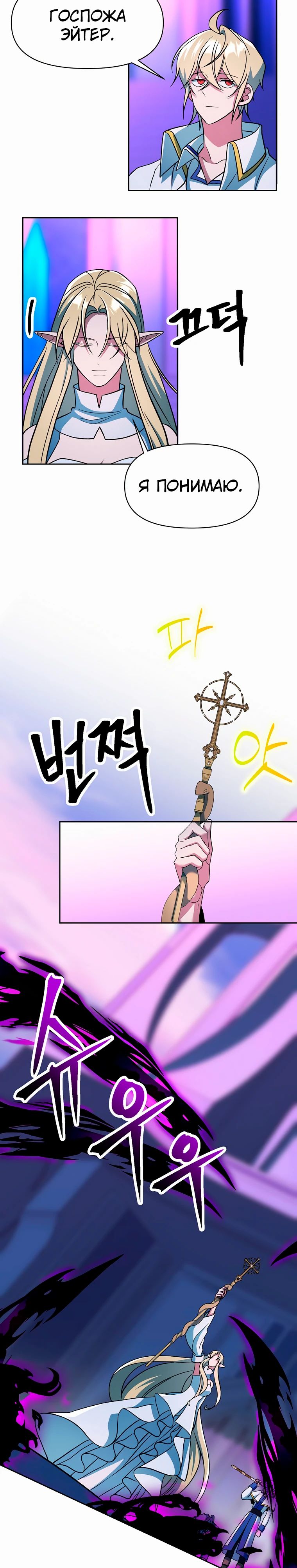 Манга Архимаг, Преодолевающий Регрессию - Глава 154 Страница 9