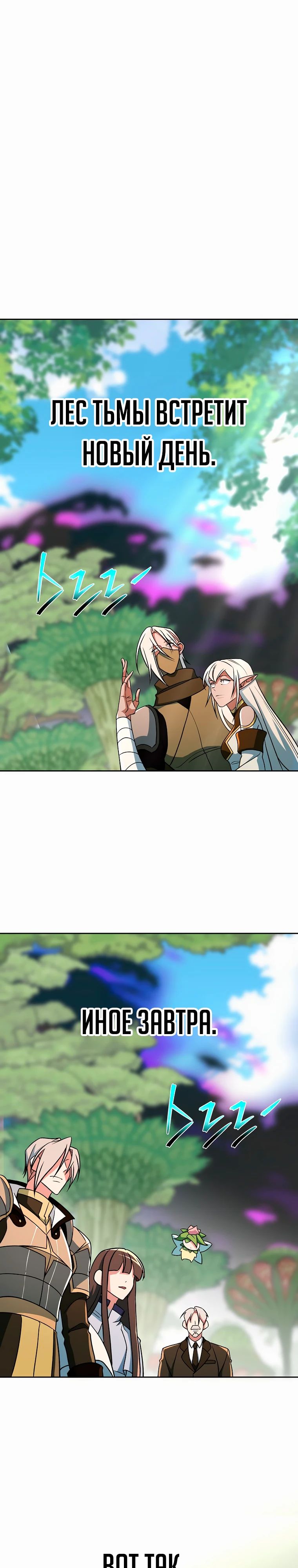 Манга Архимаг, Преодолевающий Регрессию - Глава 154 Страница 12