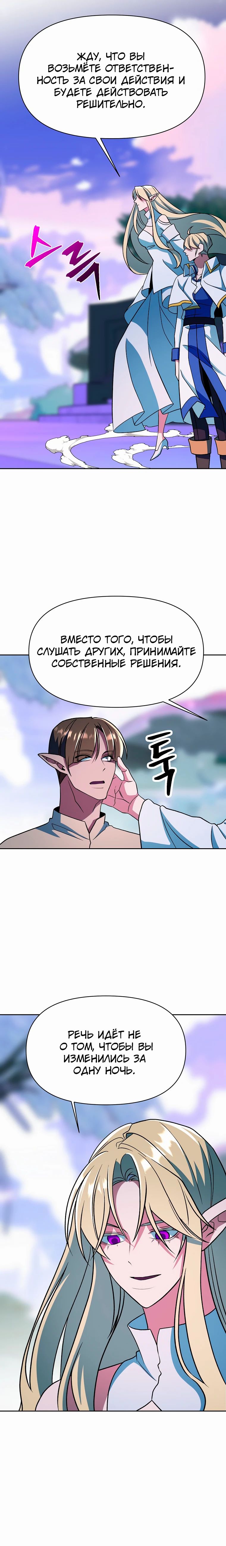 Манга Архимаг, Преодолевающий Регрессию - Глава 154 Страница 5