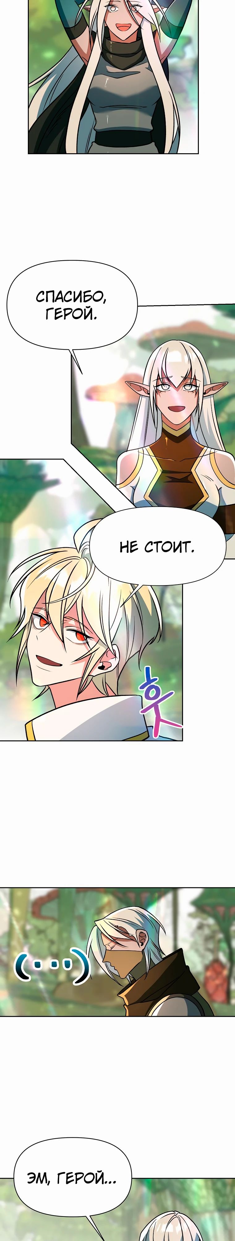 Манга Архимаг, Преодолевающий Регрессию - Глава 154 Страница 16