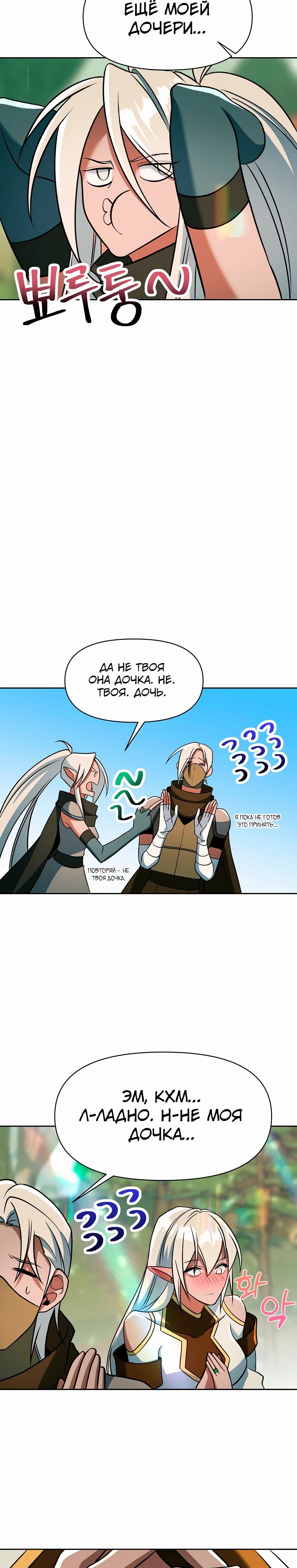 Манга Архимаг, Преодолевающий Регрессию - Глава 154 Страница 20