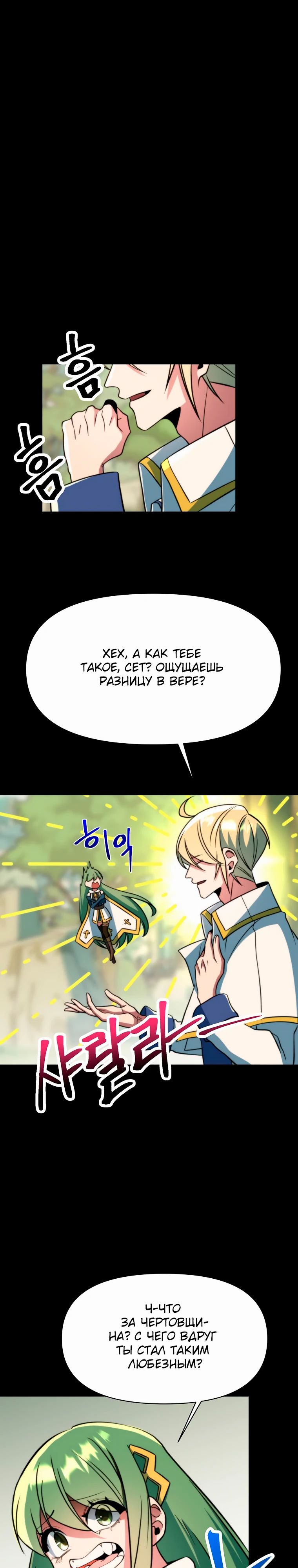 Манга Архимаг, Преодолевающий Регрессию - Глава 159 Страница 4