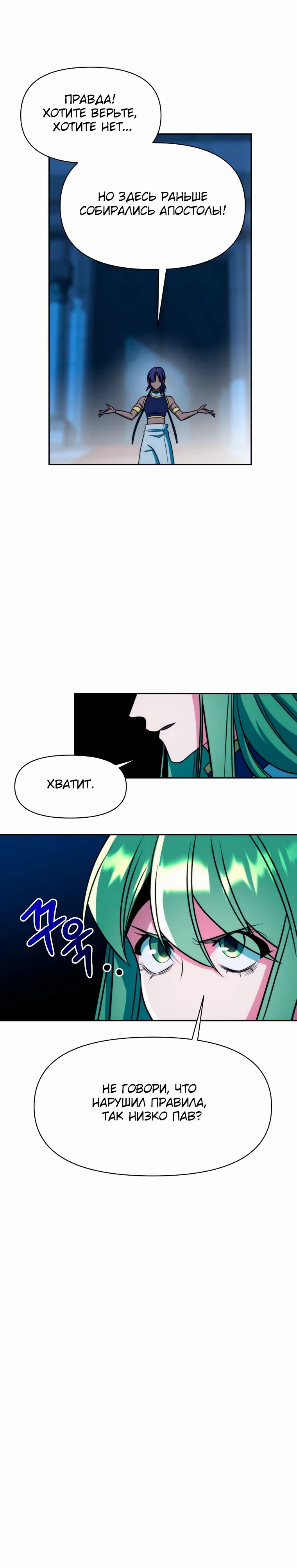 Манга Архимаг, Преодолевающий Регрессию - Глава 159 Страница 14