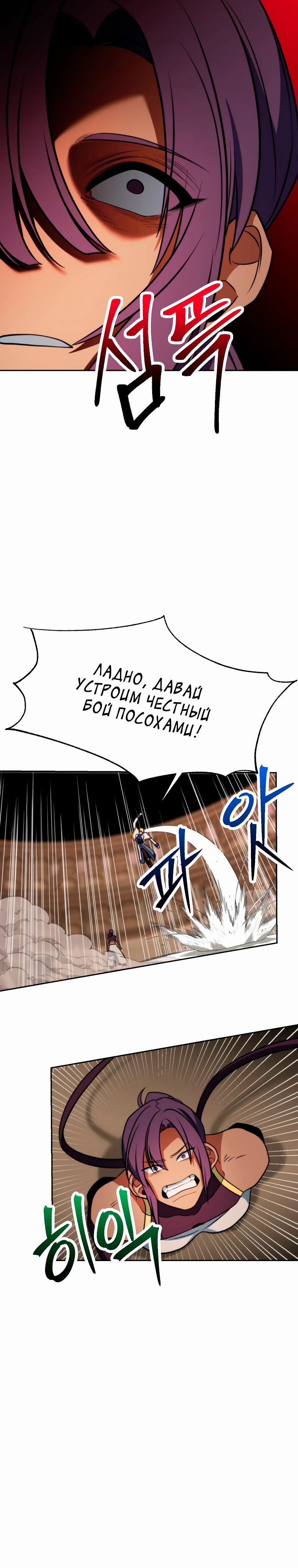 Манга Архимаг, Преодолевающий Регрессию - Глава 159 Страница 28