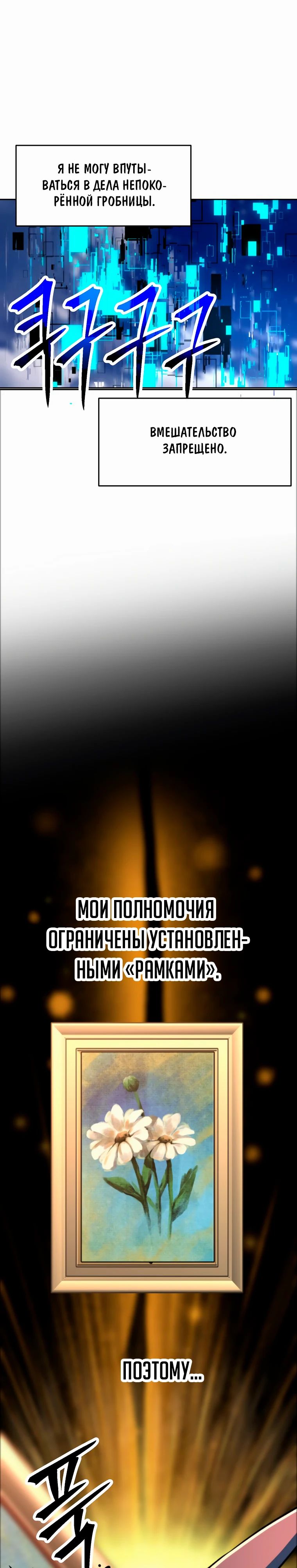 Манга Архимаг, Преодолевающий Регрессию - Глава 159 Страница 21