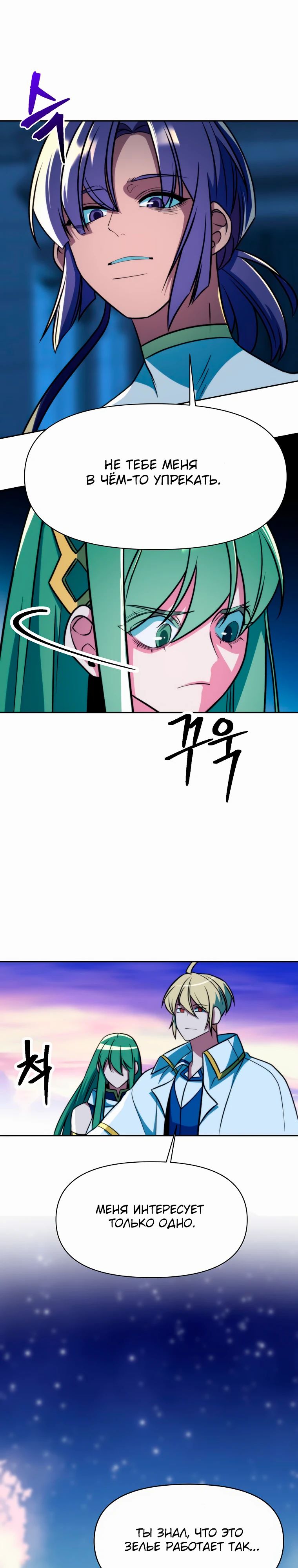 Манга Архимаг, Преодолевающий Регрессию - Глава 159 Страница 15