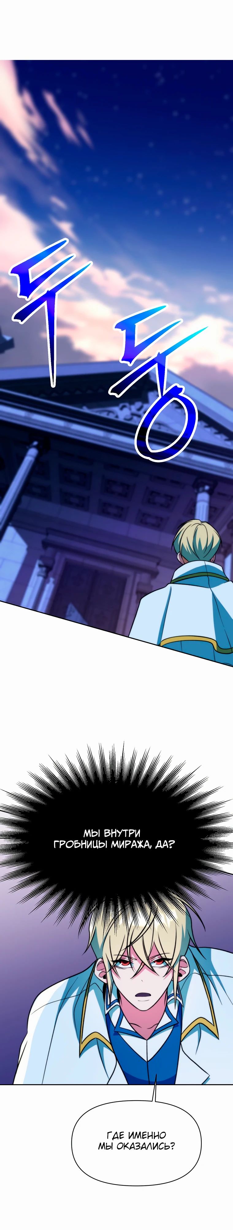 Манга Архимаг, Преодолевающий Регрессию - Глава 159 Страница 12