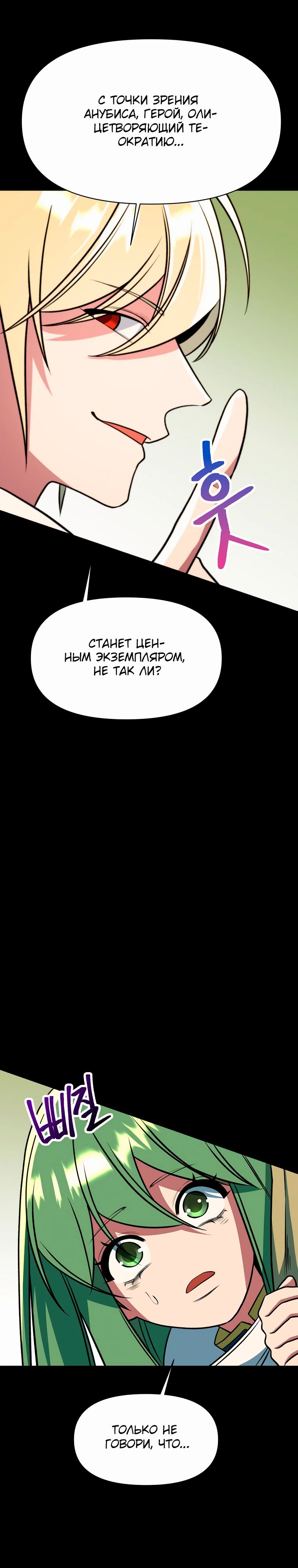 Манга Архимаг, Преодолевающий Регрессию - Глава 159 Страница 6