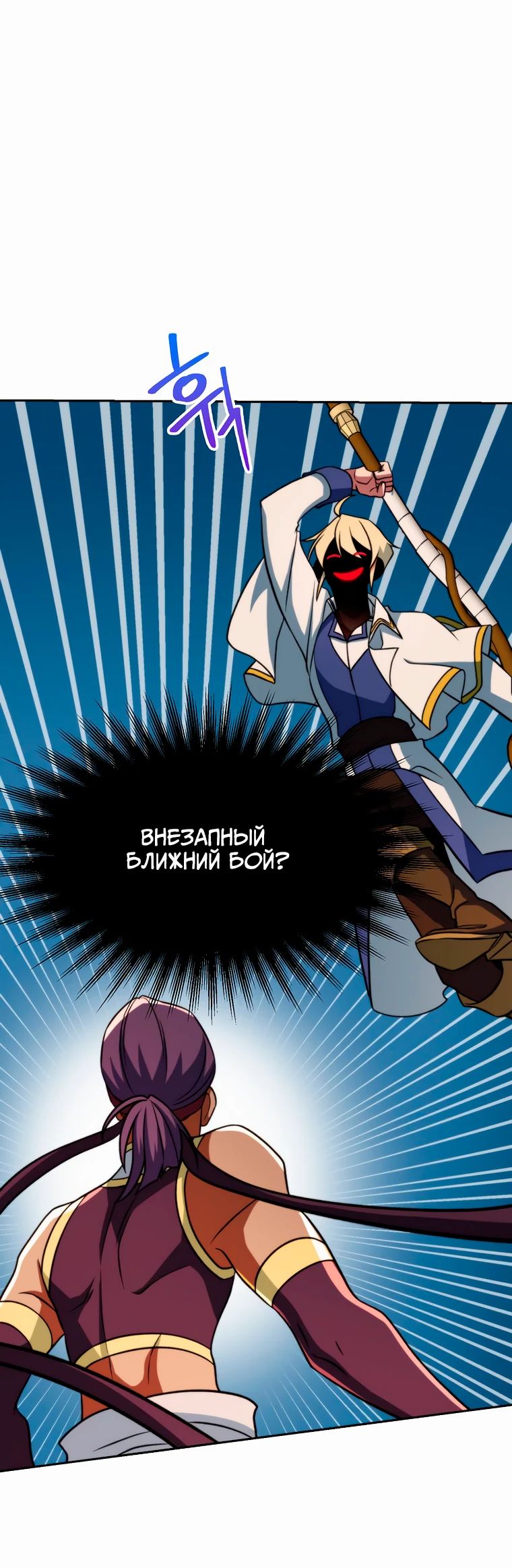 Манга Архимаг, Преодолевающий Регрессию - Глава 159 Страница 29