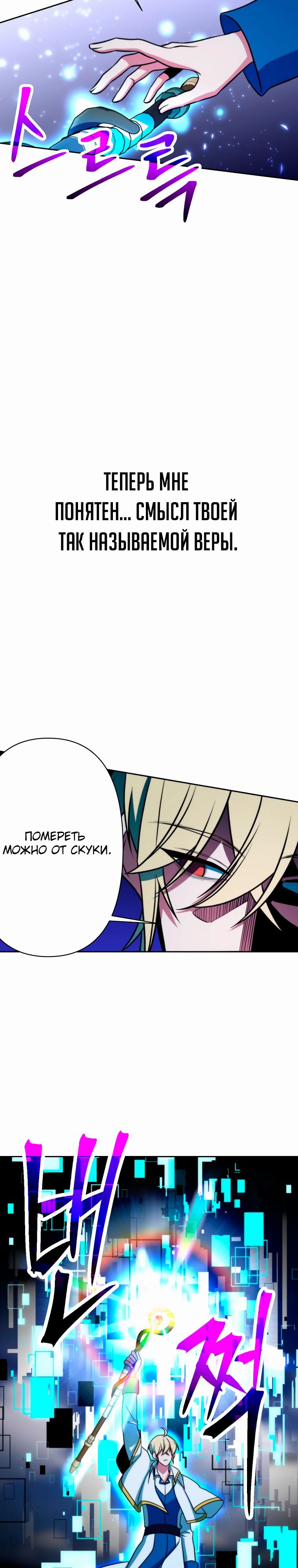 Манга Архимаг, Преодолевающий Регрессию - Глава 159 Страница 19