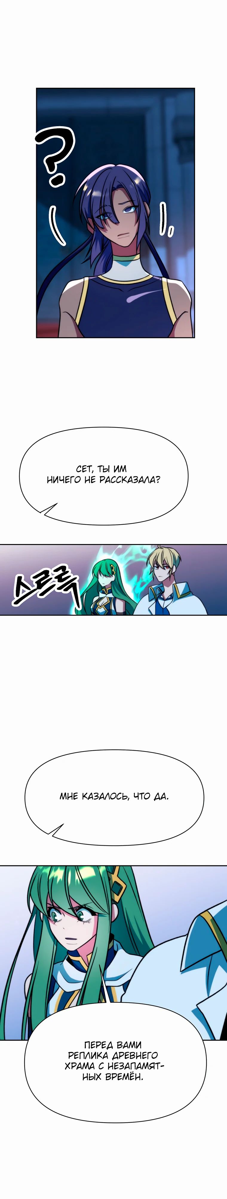 Манга Архимаг, Преодолевающий Регрессию - Глава 159 Страница 13