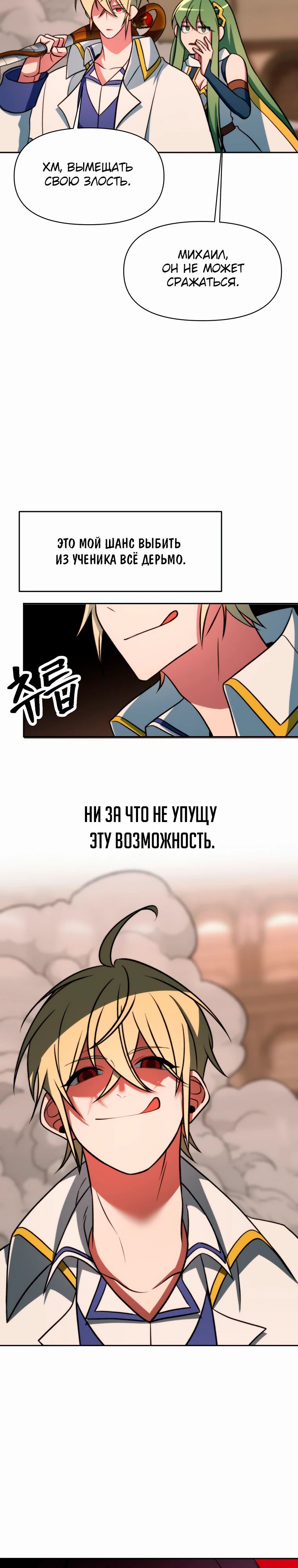 Манга Архимаг, Преодолевающий Регрессию - Глава 159 Страница 27