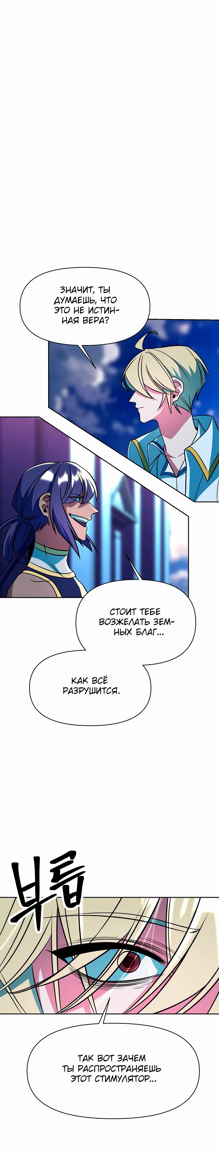 Манга Архимаг, Преодолевающий Регрессию - Глава 159 Страница 9
