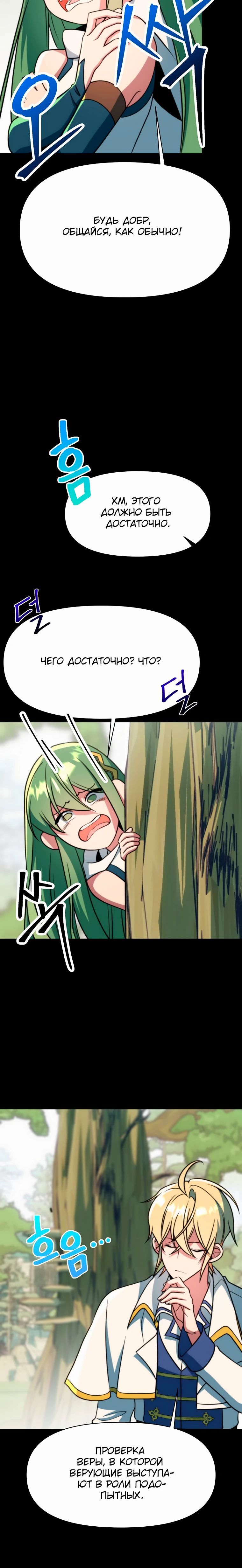 Манга Архимаг, Преодолевающий Регрессию - Глава 159 Страница 5