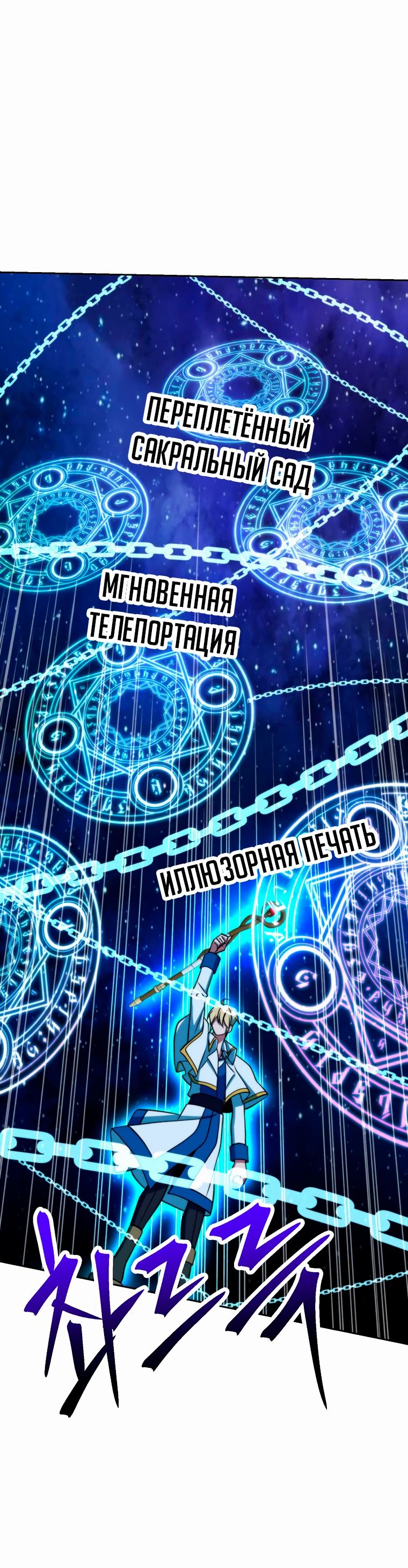 Манга Архимаг, Преодолевающий Регрессию - Глава 159 Страница 23