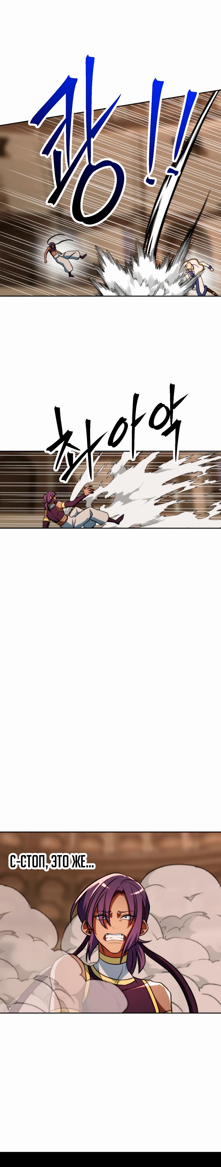 Манга Архимаг, Преодолевающий Регрессию - Глава 159 Страница 30