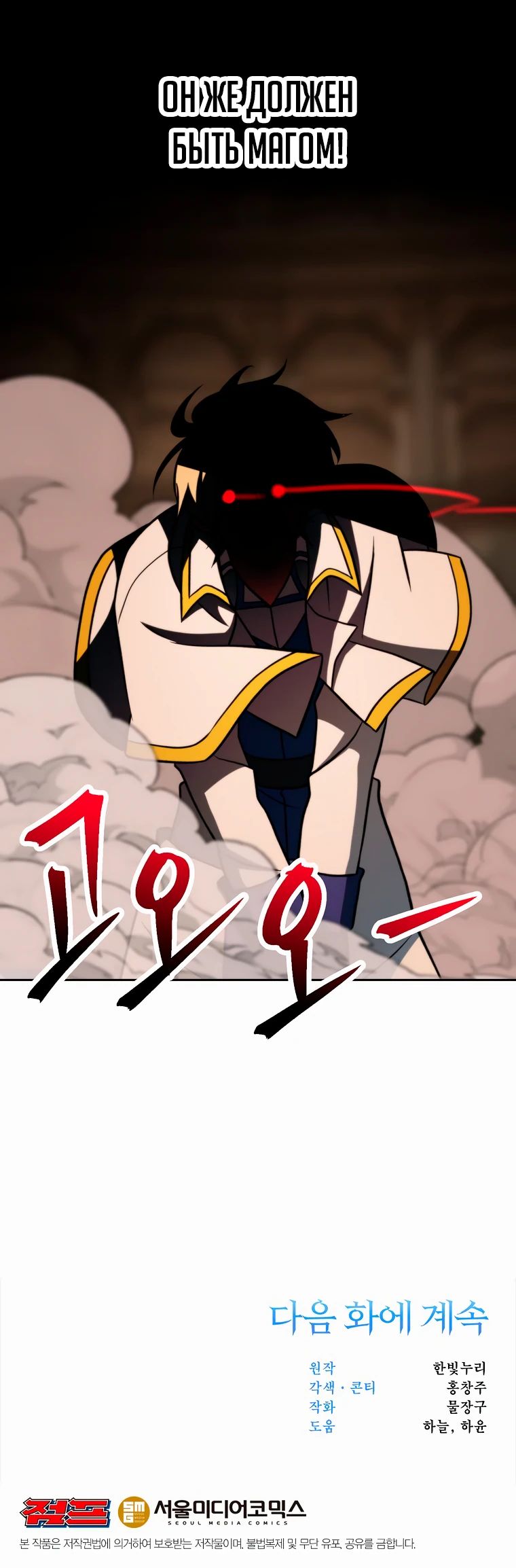 Манга Архимаг, Преодолевающий Регрессию - Глава 159 Страница 31