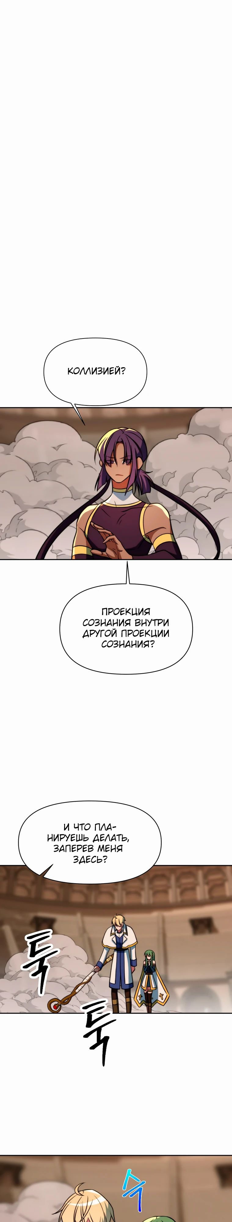 Манга Архимаг, Преодолевающий Регрессию - Глава 159 Страница 26