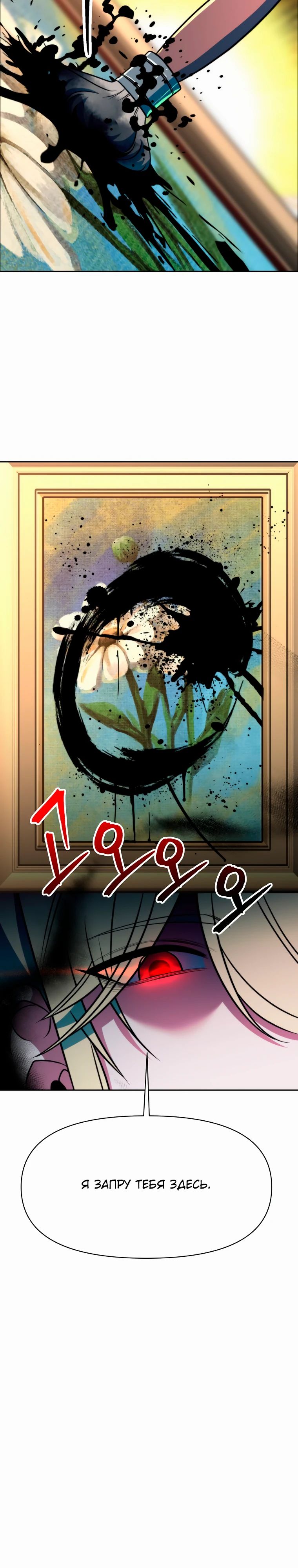 Манга Архимаг, Преодолевающий Регрессию - Глава 159 Страница 22