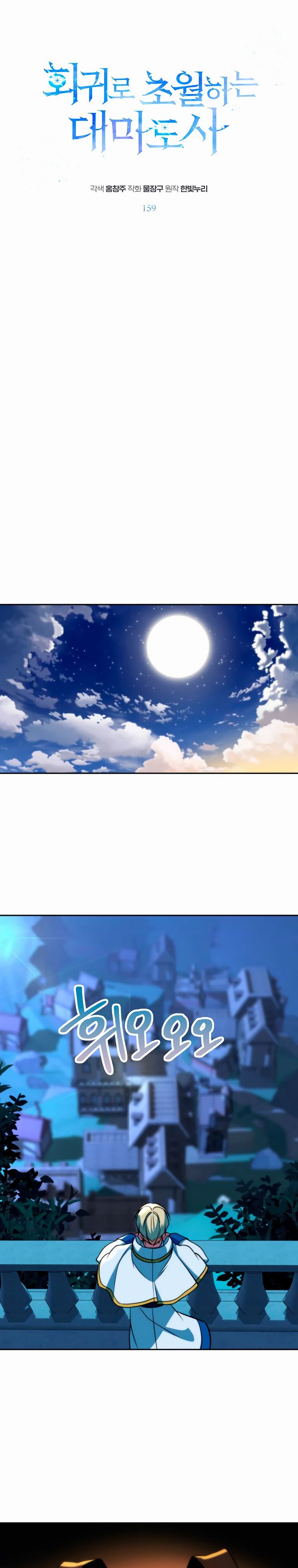 Манга Архимаг, Преодолевающий Регрессию - Глава 159 Страница 1