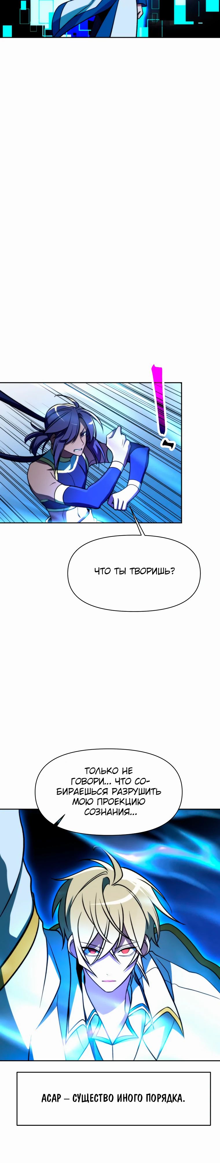 Манга Архимаг, Преодолевающий Регрессию - Глава 159 Страница 20