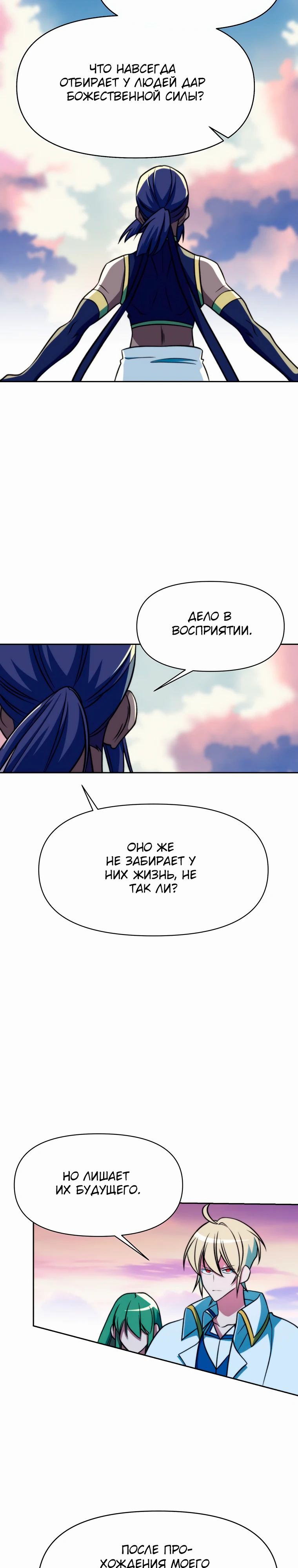 Манга Архимаг, Преодолевающий Регрессию - Глава 159 Страница 16