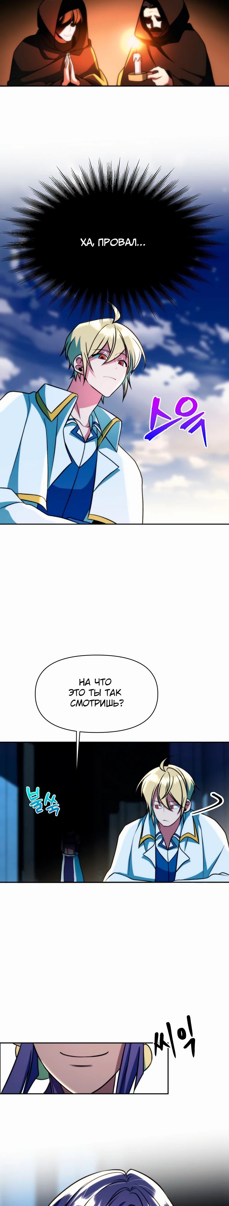 Манга Архимаг, Преодолевающий Регрессию - Глава 159 Страница 2