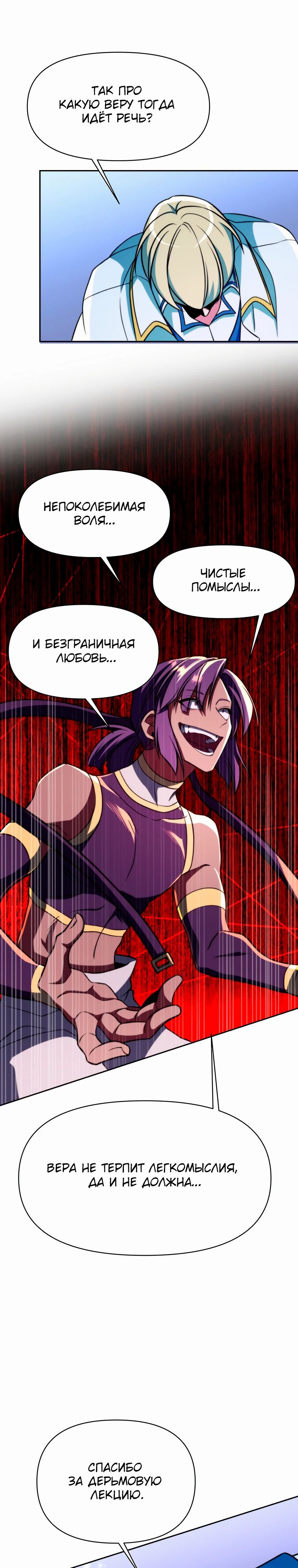 Манга Архимаг, Преодолевающий Регрессию - Глава 159 Страница 18