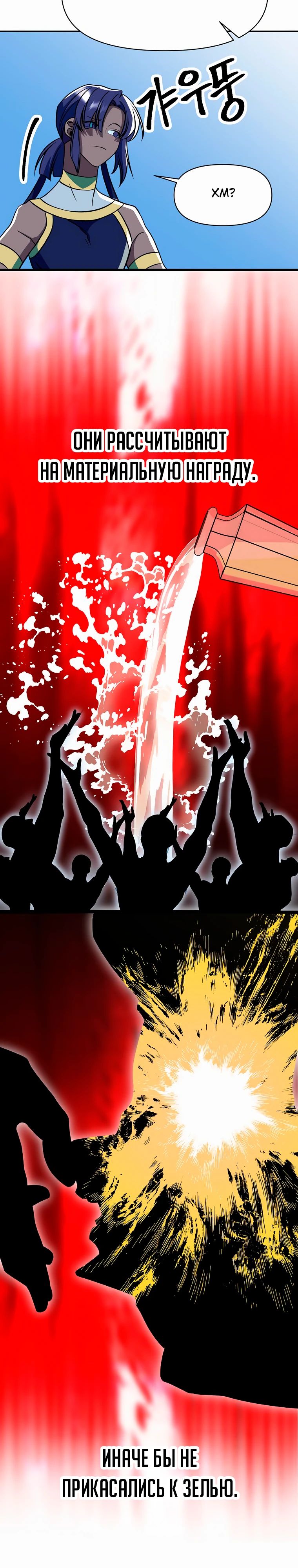 Манга Архимаг, Преодолевающий Регрессию - Глава 159 Страница 8