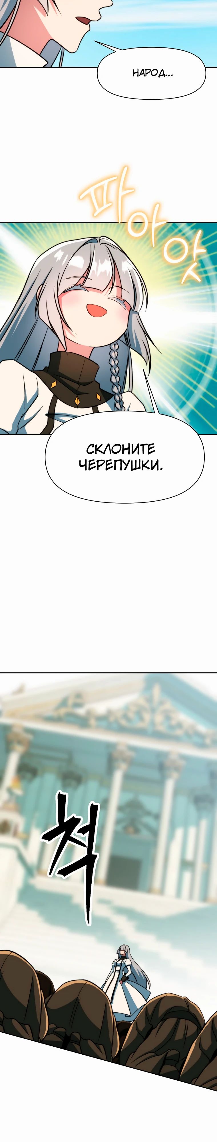 Манга Архимаг, Преодолевающий Регрессию - Глава 160 Страница 22
