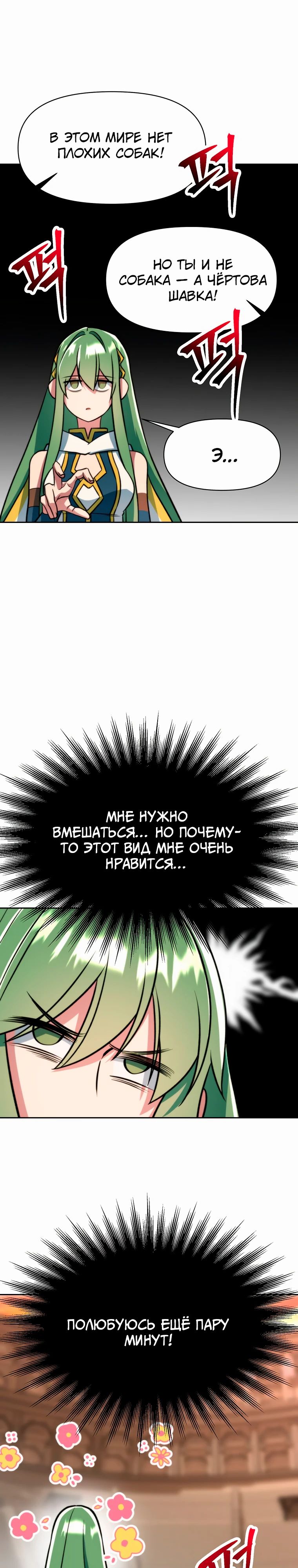 Манга Архимаг, Преодолевающий Регрессию - Глава 160 Страница 16