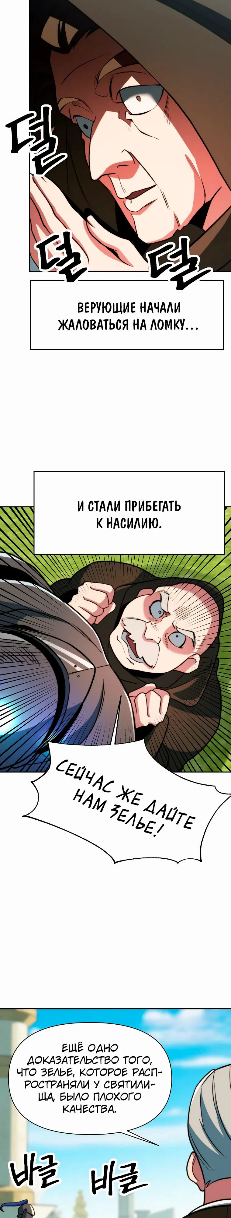 Манга Архимаг, Преодолевающий Регрессию - Глава 160 Страница 19