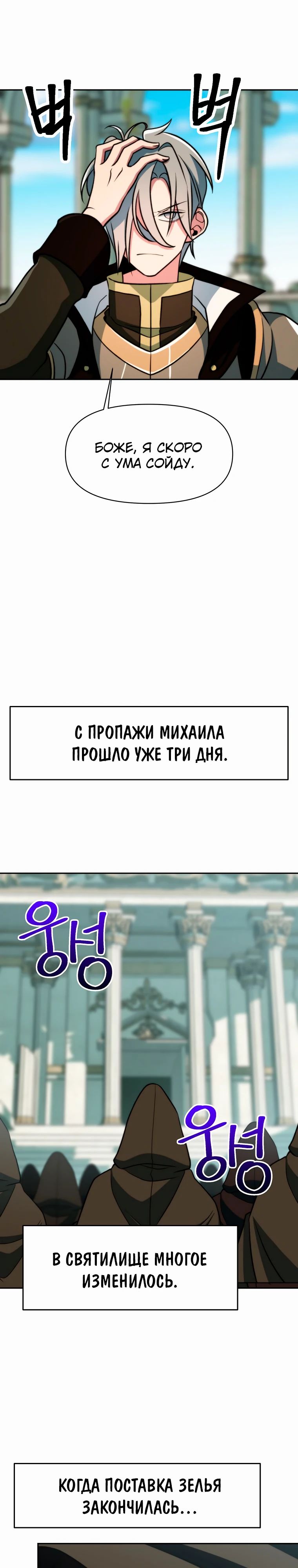 Манга Архимаг, Преодолевающий Регрессию - Глава 160 Страница 18