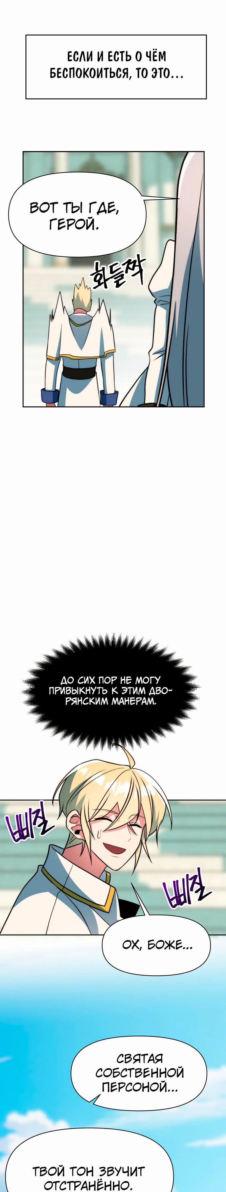 Манга Архимаг, Преодолевающий Регрессию - Глава 162 Страница 29