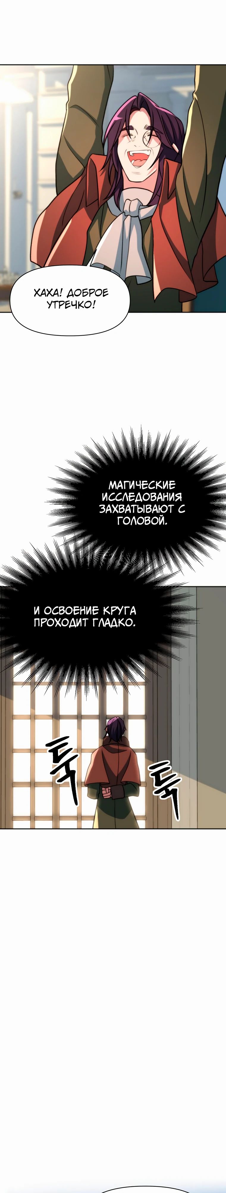 Манга Архимаг, Преодолевающий Регрессию - Глава 162 Страница 21