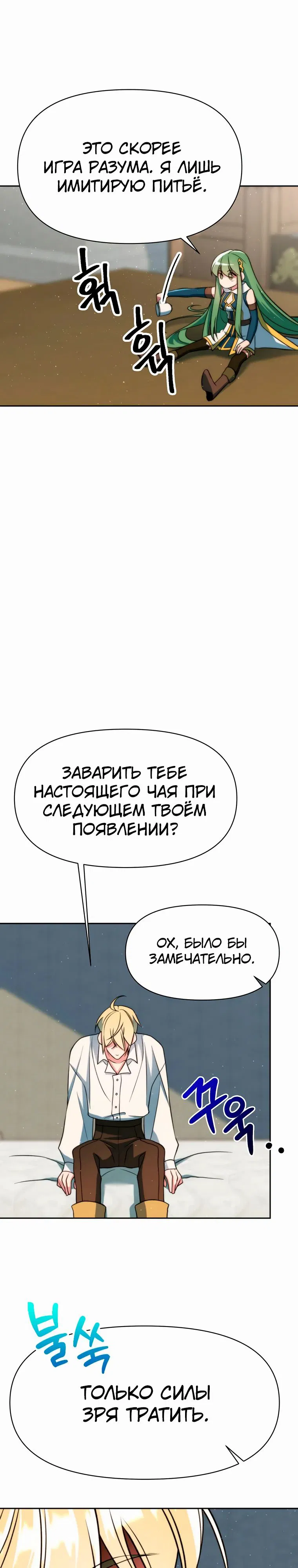 Манга Архимаг, Преодолевающий Регрессию - Глава 162 Страница 6