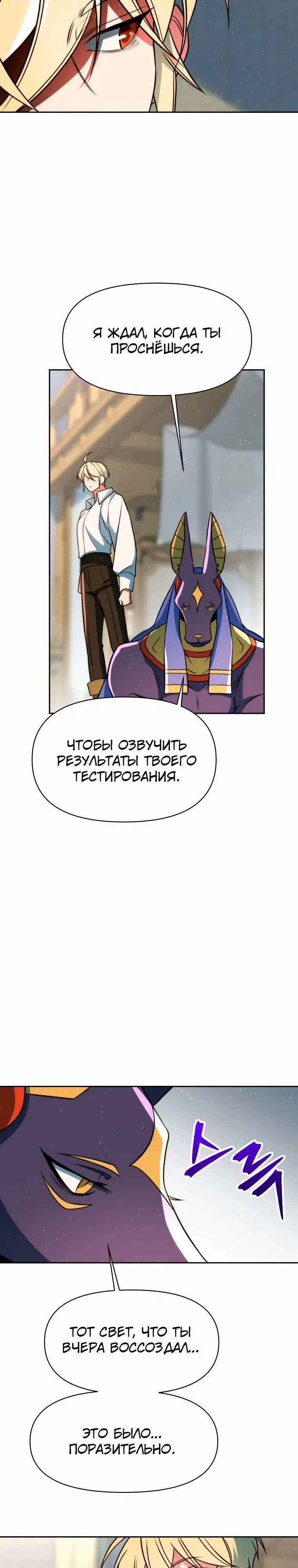 Манга Архимаг, Преодолевающий Регрессию - Глава 162 Страница 7