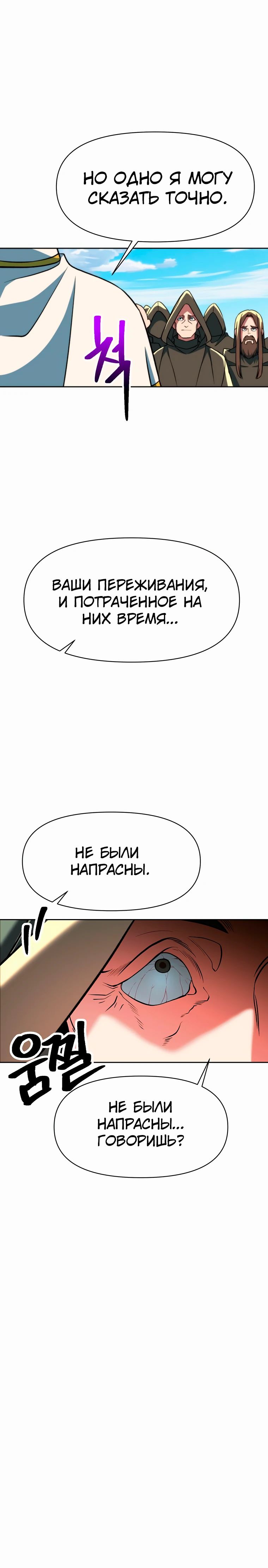 Манга Архимаг, Преодолевающий Регрессию - Глава 161 Страница 27